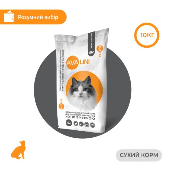 AVA UNI – сухой корм для кошек с курицей. Вес 1 кг