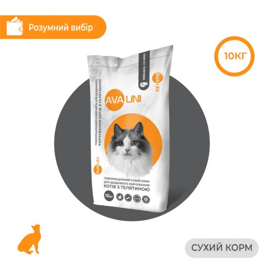 AVA UNI – сухой корм для кошек с телятиной. Вес 10 кг