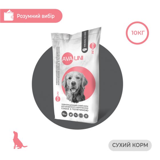 AVA UNI – сухой корм для собак с телятиной. Вес 1 кг
