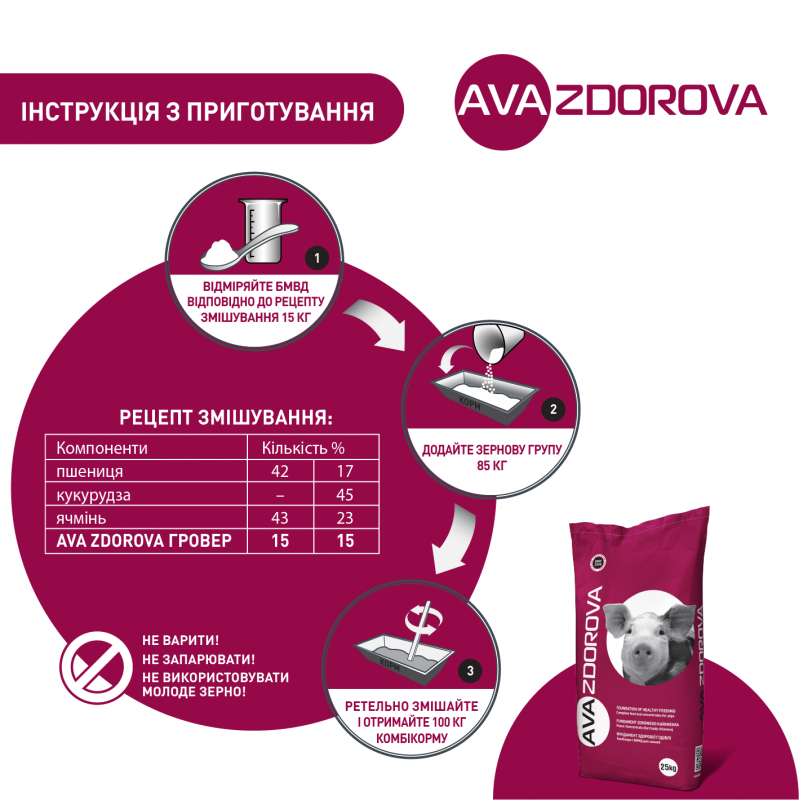 AVA ZDOROVA Гровер 15% для свиней 30 - 65 кг, упаковка 25 кг