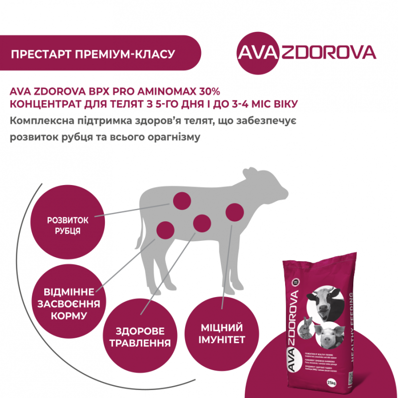 AVA ZDOROVA ВРХ PRO AminoMax 30% - концентрат для кормления телят