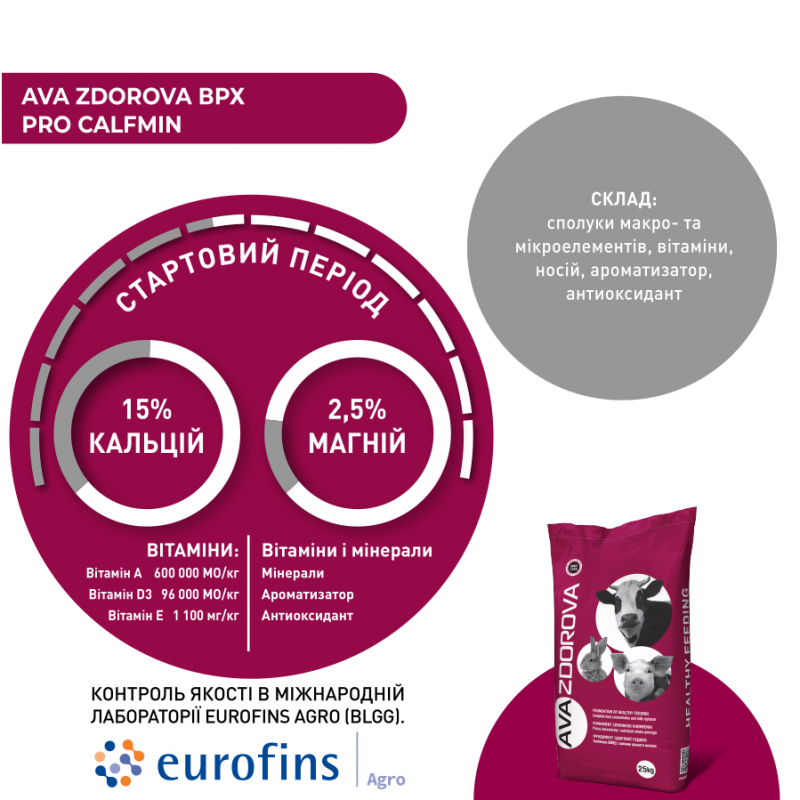 AVA ZDOROVA ВРХ PRO CalfMin - витаминно-минеральный премикс для молодняка КРС