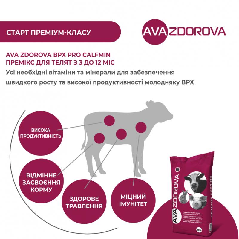 AVA ZDOROVA ВРХ PRO CalfMin - витаминно-минеральный премикс для молодняка КРС