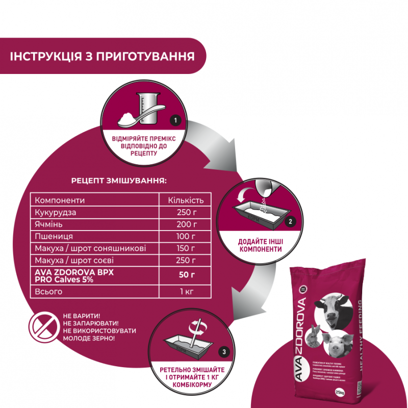 AVA ZDOROVA ВРХ PRO Calves 5% - премикс для престартерного комбикорма телятам возрастом 5-85 дней